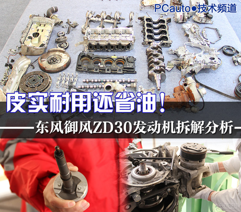 凯发k8体育APP官方网站下载房車東風禦風ZD30發動機拆解